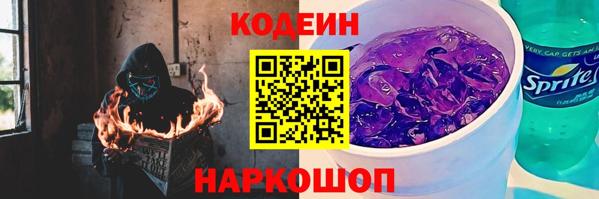 Кодеиновый сироп Lean Purple Drank  Вход с VPN  Реж  Кодеин напиток Lean (лин) 