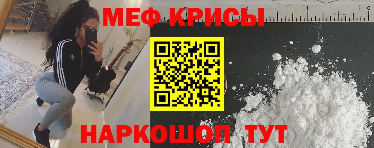 МЕФ кристаллы Реж
